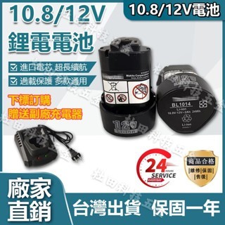 限時特價牧田通用款10.8V-12V 2.0ah鋰電池 BL1013 TD090起子電鑽 DC10WA 代替牧田