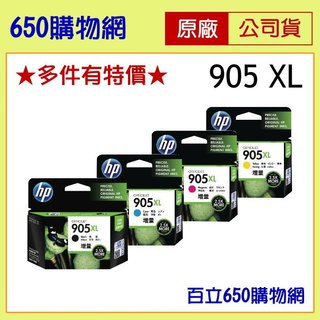 含稅 HP 905 905XL 黑色 藍色 紅色 黃色 原廠墨水匣 機型 OfficeJet Pro 6960 6970