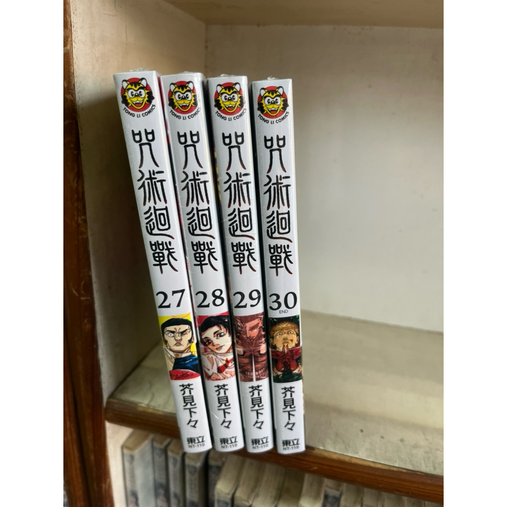 東立出版繁體中文版漫畫-咒術迴戰25，26，27，28，29，30集首刷普通版限定版全新散本補書區