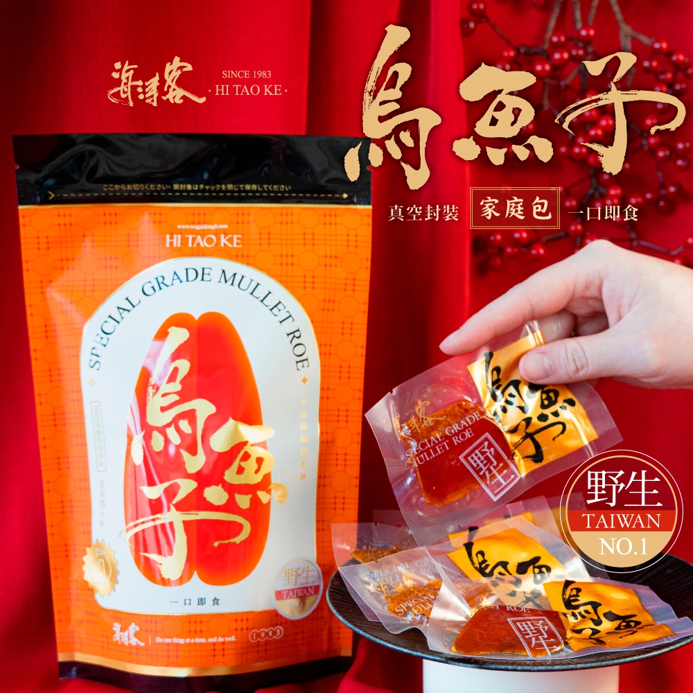 【海濤客】一口烏魚子(80g/150g)｜台灣野生烏魚子/手工厚切/年菜/伴手禮/送禮推薦/烏鬼洞6號/小琉球特產