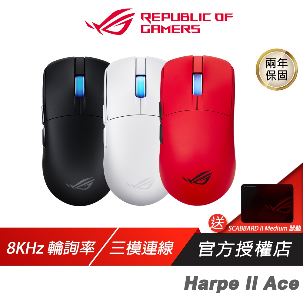 ROG Harpe II Ace 無線電競滑鼠 黑色 三模連線 8KHz 輪詢率 光學微動 電競滑鼠 無線滑鼠 藍芽滑鼠