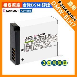 🍎 松下 DMW-BLH7E BLH7 鋰電池 GF7 GF8 GF9 GF10 LX10 副廠電池