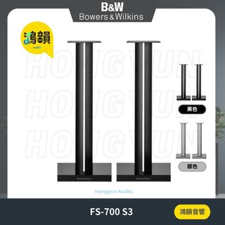【鴻韻音響】Bowers&Wilkins FS‑700 S3 喇叭腳架 公司貨