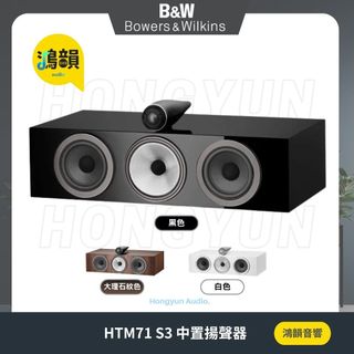 【鴻韻音響】Bowers&Wilkins HTM71 S3 中置揚聲器 公司貨