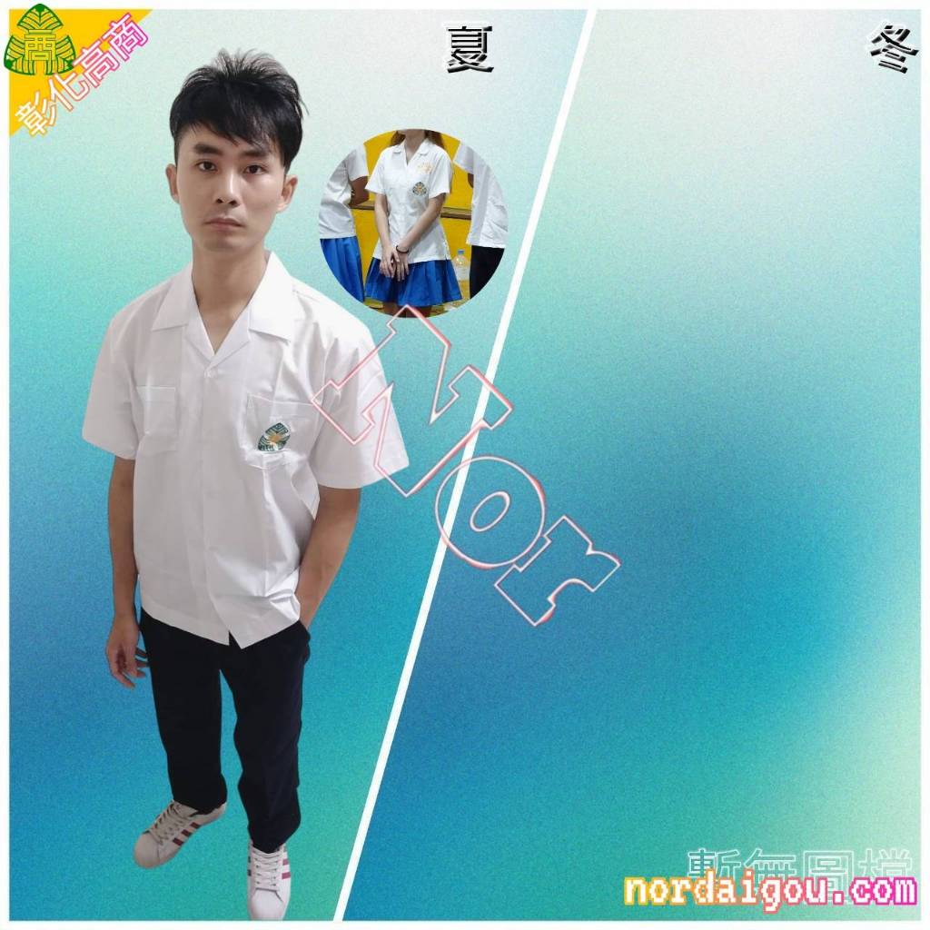 彰化高商 制服的價格推薦 - 2026年6月 | 比價比個夠BigGo
