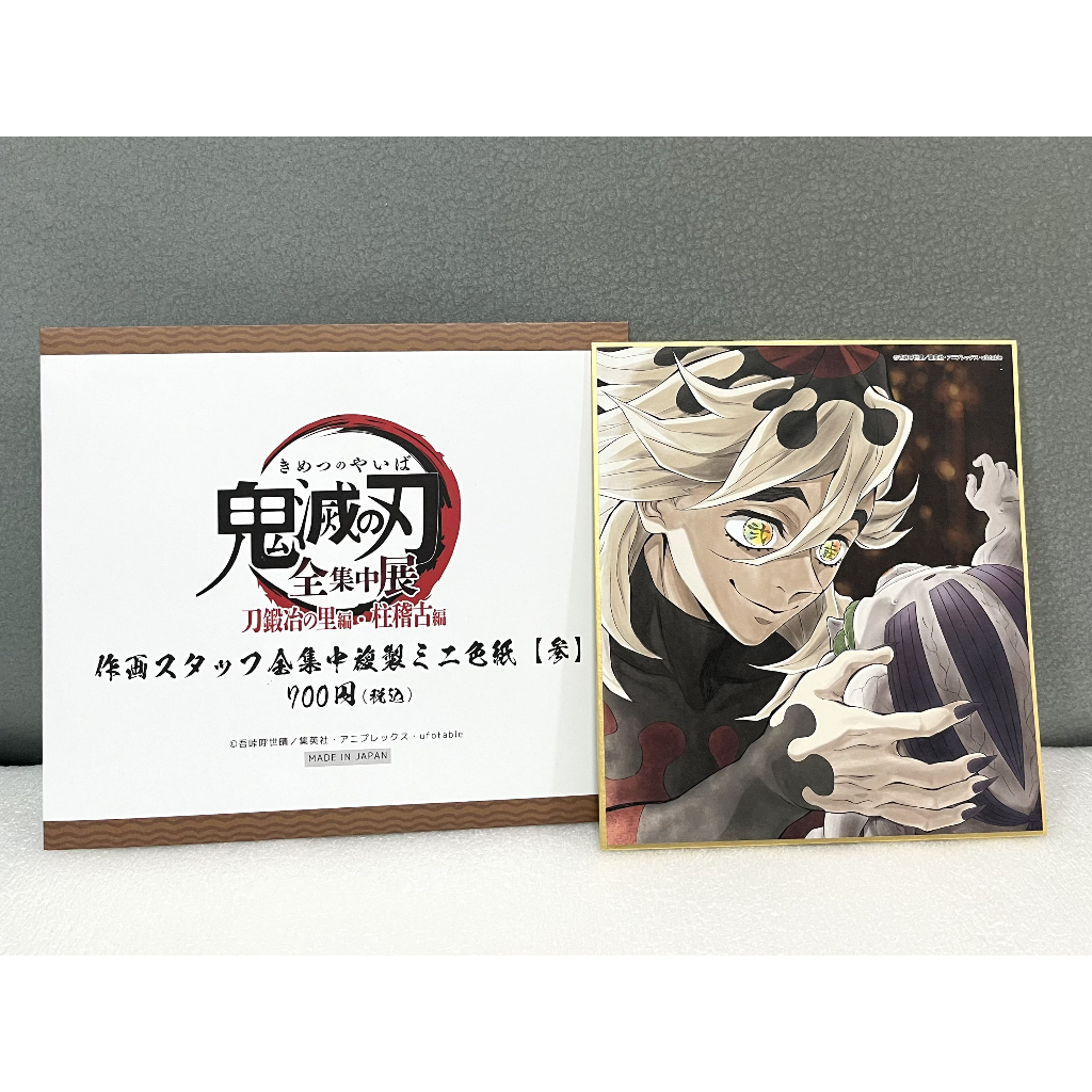鬼滅之刃童磨色紙的價格推薦- 2026年2月| 比價比個夠BigGo