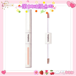 完美睫毛（公主餓）🌸🔥🔥🔥KodyboLL塑顏造影 遮瑕液 持妝遮蓋痘痘印 黑眼圈 斑點瑕疵 雙頭遮瑕液f
