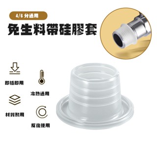 【Hao Teng】矽膠生料帶 水龍頭四分矽膠墊片 三角閥防水密封圈膠墊 生料帶代替品 4分矽膠墊圈 密封圈