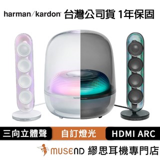 【harman / kardon 哈曼卡頓】SOUNDSTICKS 5 公司貨 1年保固 無線 喇叭 現貨【繆思耳機】