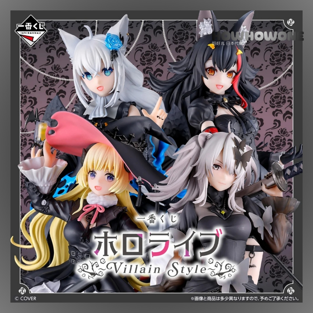 好好丸🎃｜日版 一番賞｜Hololive Villain Style 白上吹雪 大神澪 角卷綿芽 獅白牡丹 立牌 小公仔