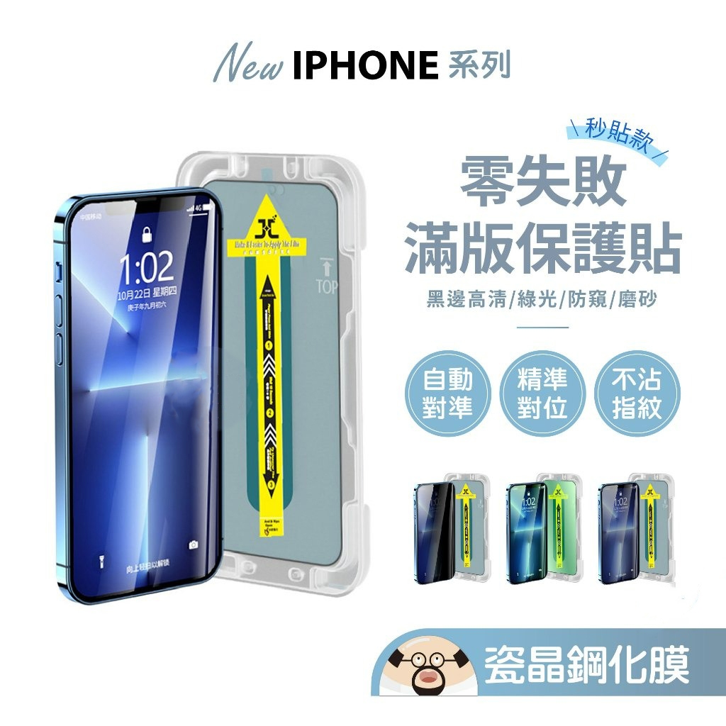 蘋果 秒貼防塵 滿版 保護貼 玻璃貼 適用iPhone 17 15 14 13 12 11 XR XS Promax 8