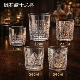 【義大利Bormioli Rocco】雕花威士忌杯 共5款 酒杯 水杯 Este Stone Loung 雕花 威士忌杯