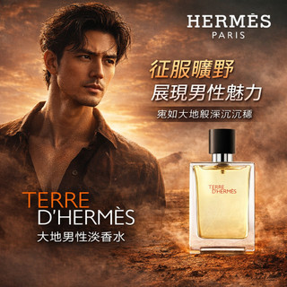 HERMÈS 愛馬仕 TERRE D’HERMÈS 大地男性淡香水 12.5ml【現貨】國際航空版 木質柑橘調 經典男香