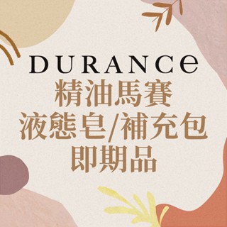【即期優惠品】DURANCE朵昂思 精油馬賽液態皂 補充包(500ml)-多款可選 官方直營