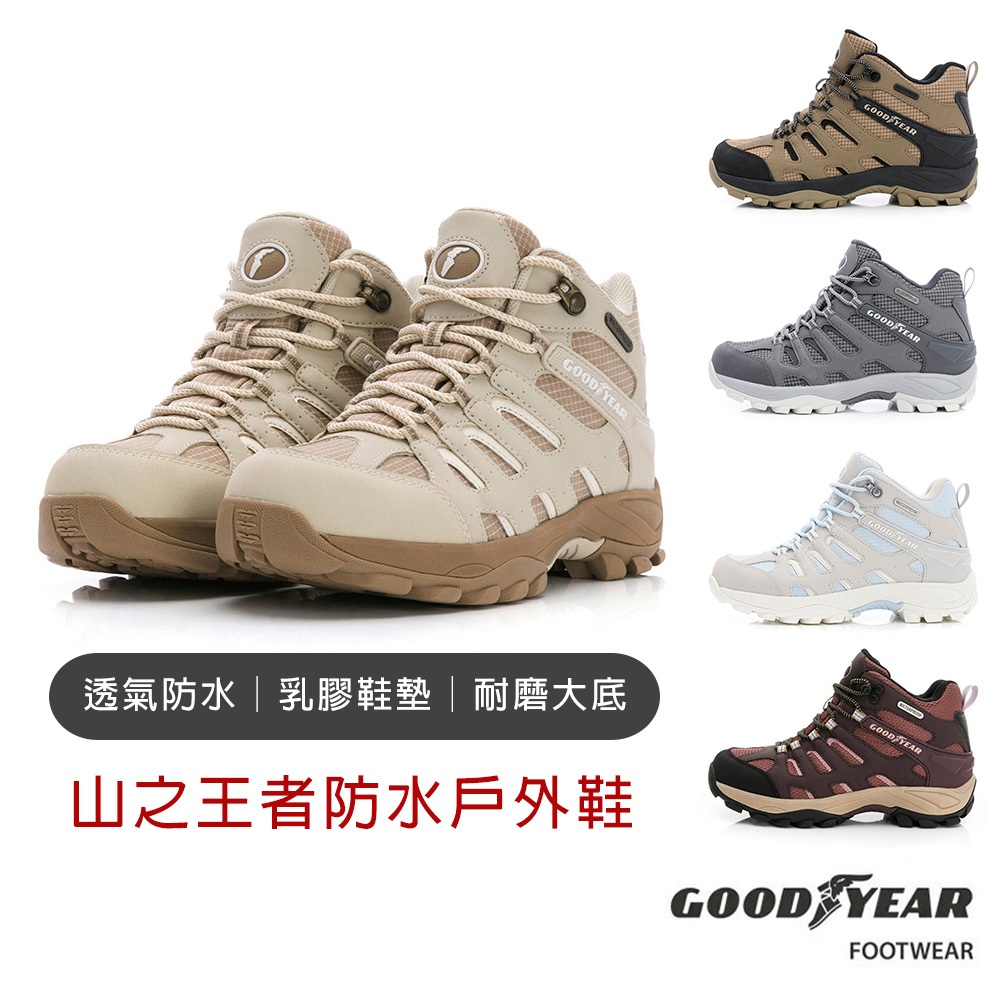 【GOODYEAR】山之王者男女款透濕防水戶外鞋 戶外鞋 健行鞋 郊山鞋 運動鞋 運動鞋女 GOODYEAR女鞋