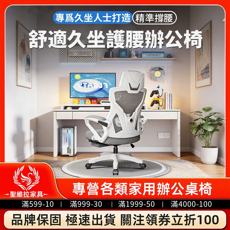 免運🔥聖維拉 辦公椅 電競椅 人體工學椅 升降椅 電競椅子 網椅 轉椅 可仰躺 大角度調節 居家椅子