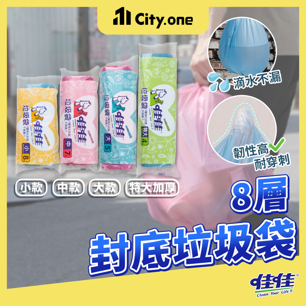 佳佳垃圾袋 加厚 高承重 台灣製造【D194】特大/大/中/小 環保垃圾袋 清潔袋 垃圾袋 家用垃圾袋 廚房 小垃圾袋