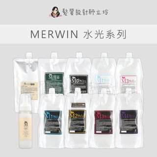 『怕買錯找立坽』新德揚公司貨 MERWIN 水光 溫塑燙 冷燙 膏狀 液狀 韓式 CMC M0+ M1 M2 M3 M4