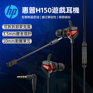 <<台灣現貨/出貨>>HP H150 電競/音樂專用有線耳機 電競耳機 可拆卸式麥克風 高音質 配戴輕鬆不易掉落