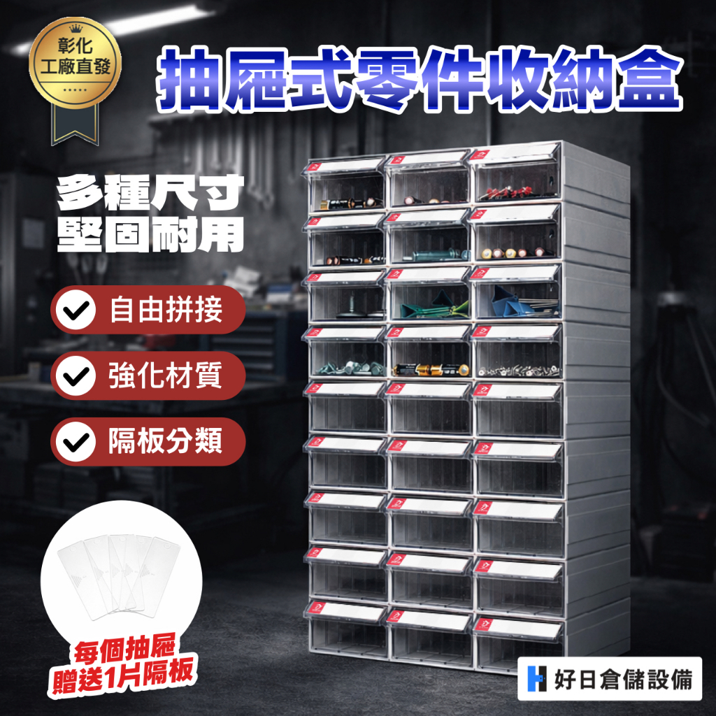 台灣現貨 #F0-#F8 含隔板 可組合式 抽屜式零件盒 零件收納盒 全台最多尺寸 抽屜櫃 收納盒 收納櫃 抽屜盒 收納