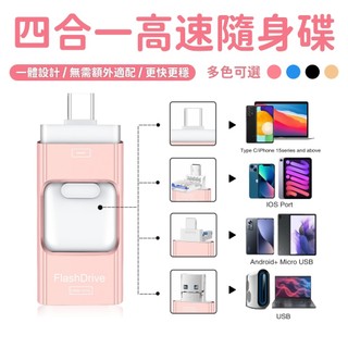 【隔日達🥇免運】金屬四合一隨身碟 usb3.0 高速隨身碟 外接硬碟 2TB手機擴容 TypeC介面OTG通用U盤隨身碟