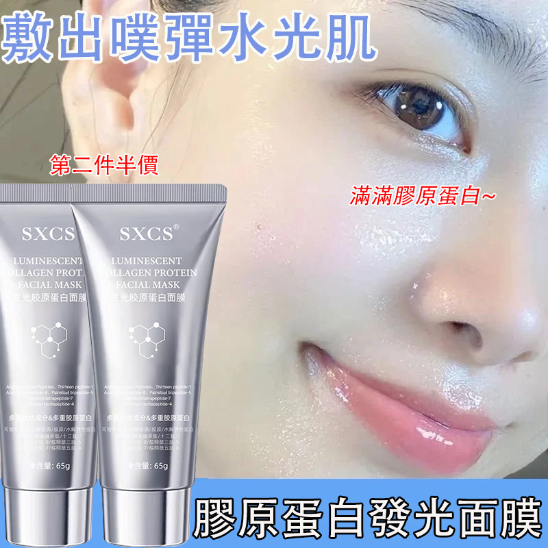 韓國女生都在用🔥膠原蛋白發光面膜 人皮面膜 美白面膜 深層清潔 補水保濕 黃黑皮提亮 緊緻抗皺 肌膚保養 全臉膠原嫩彈