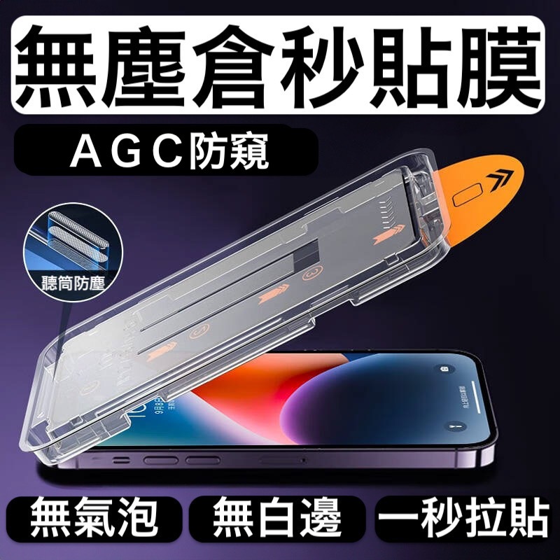 iPhone 玻璃貼 保護貼17e 17 16 15 14 13 12 11 Pro Max 秒貼神器 防窺 抗藍光