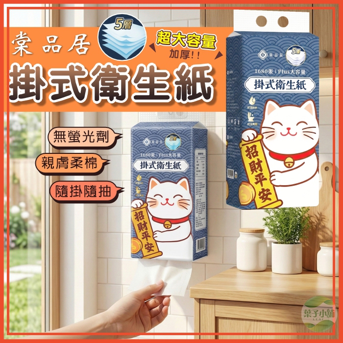 🔥隔日到貨🔥掛式衛生紙 厚衛生紙 懸掛衛生紙 面紙紙巾 下抽式衛生紙 五層加厚 親膚柔棉 擦手紙 壁掛紙巾 廁所衛生紙