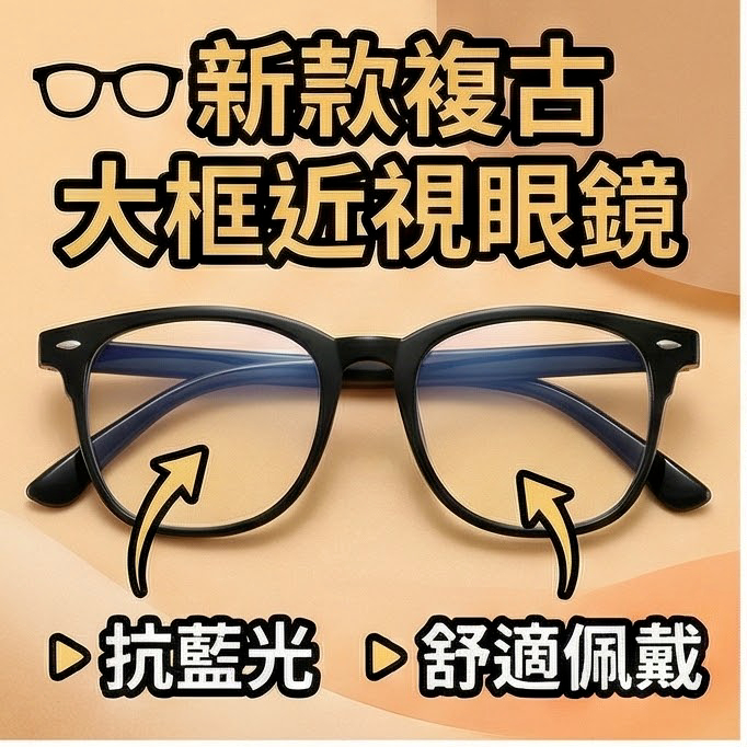 臺灣現貨🚀隔日到貨👓近視眼鏡👓新款複古個性大框近視眼鏡 素顔透明色近視眼鏡 TR大框近視眼鏡 有度數 無度數 眼鏡