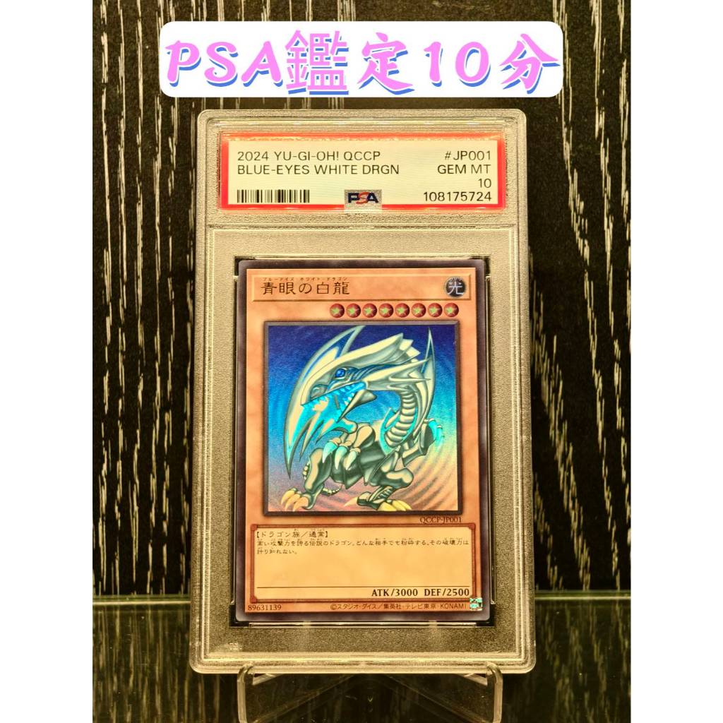 QCCP-JP001 青眼白龍的價格推薦- 2026年2月| 比價比個夠BigGo