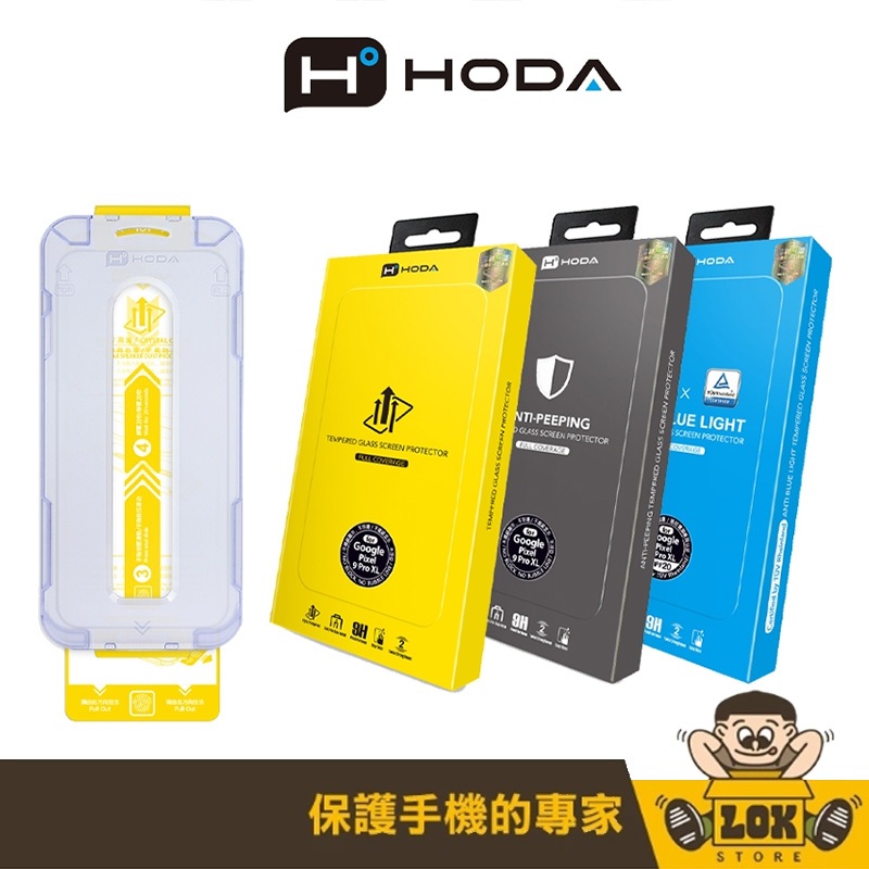 HODA Google Pixel 10 9 8 7 6 亮面玻璃保護貼 附無塵太空艙 抗藍光 防窺