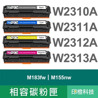 HP W2310A - W2313A 215A 副廠彩色碳粉匣：適用 M155nw M182nw M183fw｜印橙科技