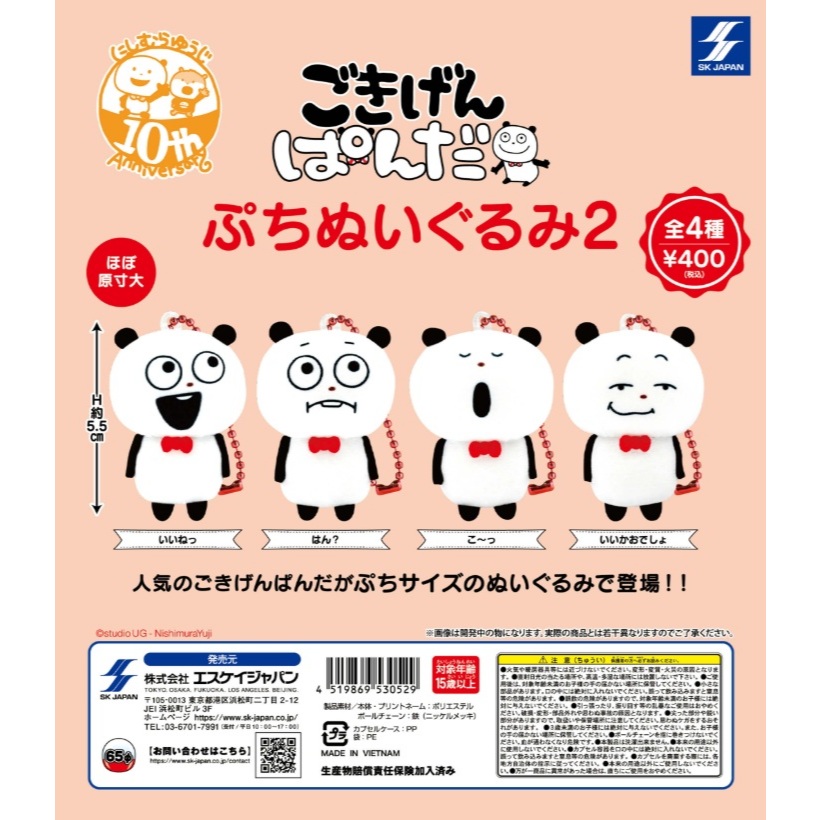 𓅓MOCHO𓅓 2月預購 SK JAPAN 扭蛋 西村優志開心熊貓玩偶吊飾P2 全4種 單顆