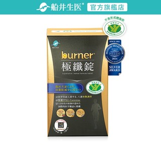 船井burner倍熱 健字號極纖錠60顆x1盒(黑金限定版)