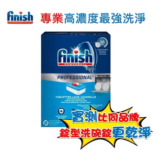 【單顆裝】 finish 專業清潔洗碗錠 高濃度 all in one １２５錠 低敏成分 玻璃銀器保護劑