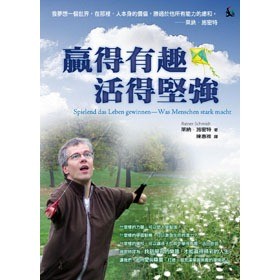 贏得有趣．活得堅強 作者： 萊納．施密特 (Rainer Schmidt)