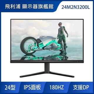 PHILIPS 新品24~27型電腦螢幕 24M2N3200L 24E1N2100A 27E1N1100A