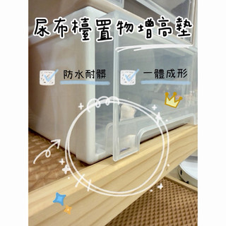 可頌🥐Quaso//尿布台置物增高墊 一體成形 抽屜 EVA DIDI ikea 墊子 收納盒尿布檯新生兒 嬰兒 多功能