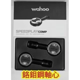 12D WAHOO SPEEDPLAY ZERO 棒棒糖卡踏 鉻鉬鋼軸心雙向入卡 輕量踏板 軸心長度53mm 卡踏