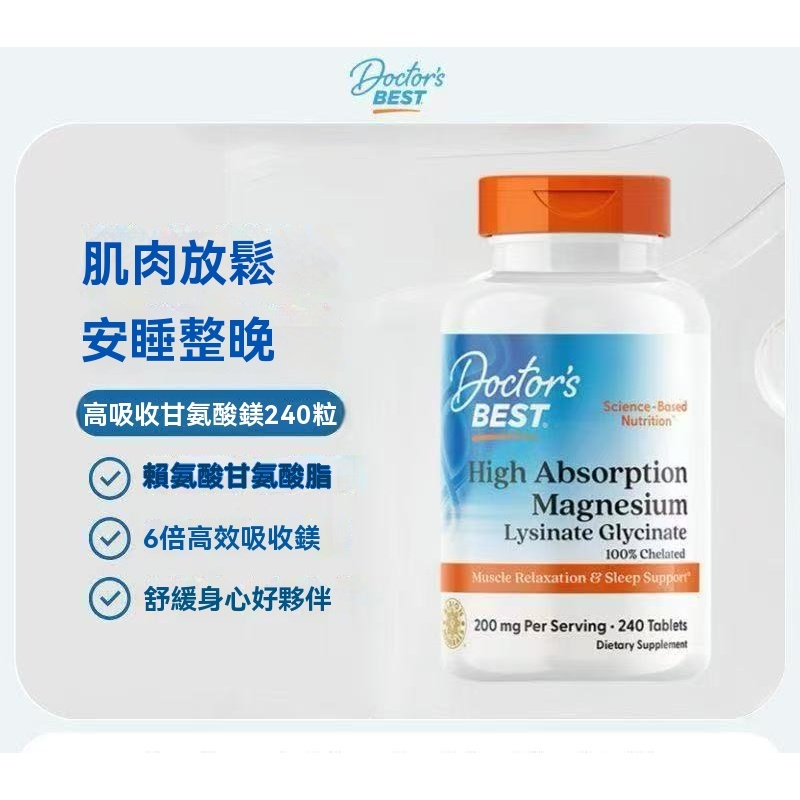 委託代購 美國進口 多特倍思best鎂錠 甘氨酸鎂240粒 200mg 螯-合-鎂