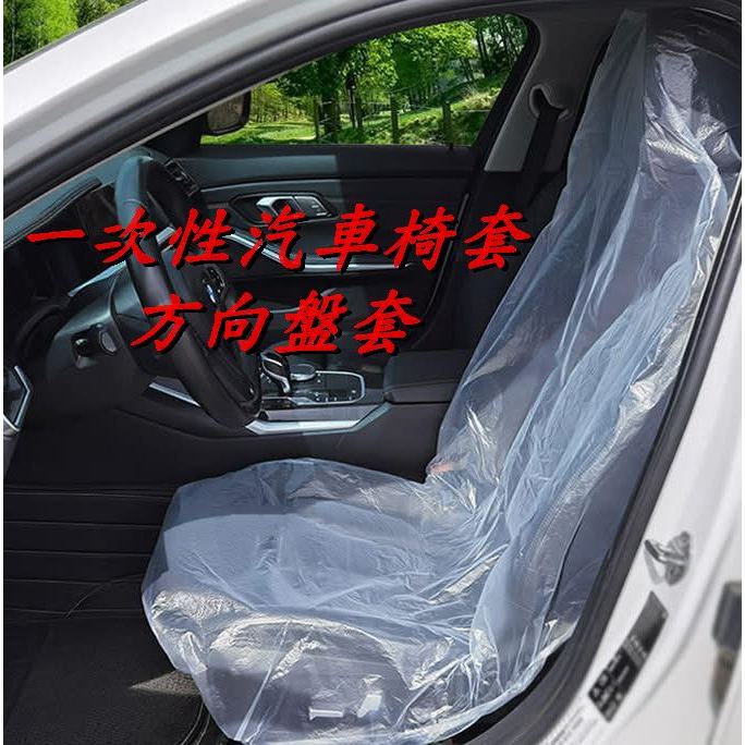 [麥皇車品台灣出貨]一次性汽車椅套方向盤套汽車維修椅套方向盤套/可開收據能報帳/汽車坐墊套車用布套/防髒防汙頭枕座墊