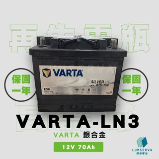 【二手、中古、輝捷再生電池專賣店】VARTA AGM 70Ah LN3 種類規格眾多，下標前請確認
