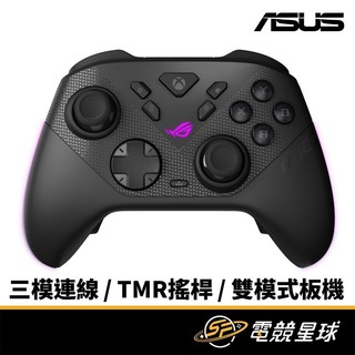 ASUS 華碩 GX501-ROG-RAIKIRI-II 三模連線 TMR搖桿 支援XBOX 搖桿 遊戲手把