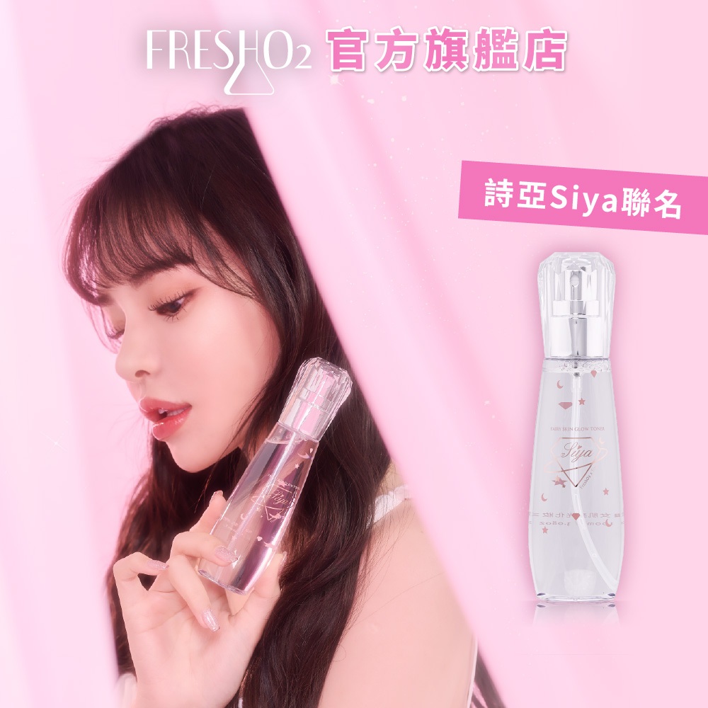 FreshO2  仙女肌保養 積雪草化妝水 精華液 天絲面膜【官方旗艦店】保濕  鎮定肌膚 醫美術後  保養 鎖水