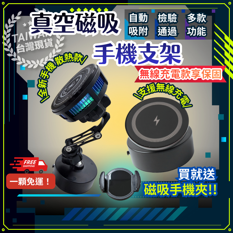 【全新規格 一顆免運】車用手機架 磁吸手機架 真空手機架 手機架車用 無線充電