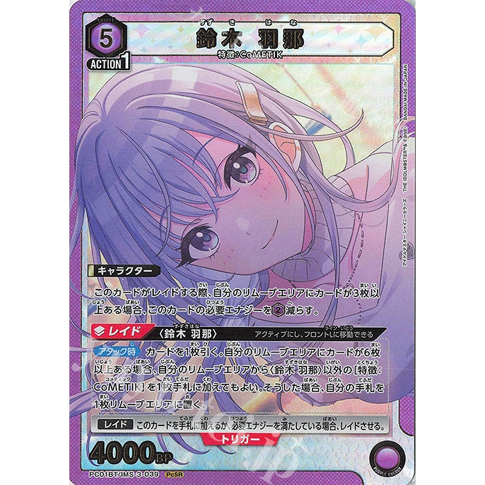 UA 偶像大師 珍藏包 PC01BT/IMS-3-039 PcSR 鈴木 羽那