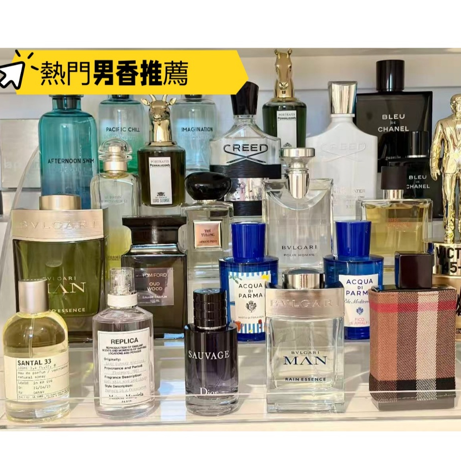 【全網最低價】男香推薦-新手就在這選 大地 曠野 蔚藍 tf烏木 蒂普提克杜桑 譚道 大吉嶺茶 銀色山泉 香水實驗室33