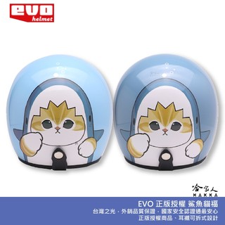 EVO 鯊魚貓福 三貝多正版授權 台灣製造 騎士帽 機車安全帽 3/4安全帽 全罩安全帽 哈家人