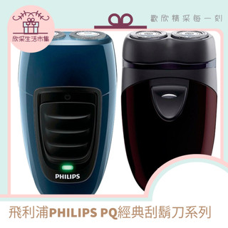 現貨速寄🌟 PHILIPS 飛利浦PQ系列電動刮鬍刀190 182 插電式刮鬍刀雙刀頭 水洗 杯型 手持式