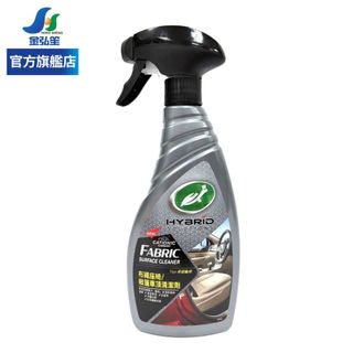 【TURTLE WAX 龜牌】布織座椅敞篷車頂清潔劑 | 金弘笙